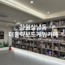 더홀릭보드게임카페창원상남점 | 창원보드게임카페 더홀릭보드게임카페 창원상남점 또 간 후기