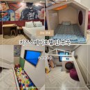 스테이 서하 | [경남/창녕]가족탕이 있는 키즈호텔 ㅣ"키즈스테이호텔 인 부곡"♨️