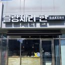 블랑제리현