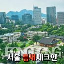 서초1동청사 앞마당 3 | 서울 덕수궁뷰 카페 정동전망대 가는길 무료 놀거리