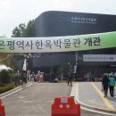 은평역사한옥박물관 이미지