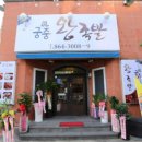 유성왕족발 이미지
