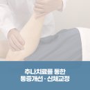 편안몸한의원 이미지