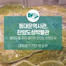 2018-02-0243 | 동대문을 따라 걸으며 만나는 한양도성_동대문역사관·한양도성박물관