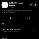 오네뜨뷰티(Onett Beauty)