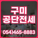구미공단종합시장 | 구미 공단 전세 직장과 가까운 집이 최고죠