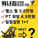 워너짐 NO.1 네이버블로그