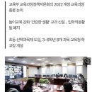 [단독] 2022 교육과정, 자유학기제 축소-초등 ‘건강한생활' 신설- 영어·수학 쉽게 이미지