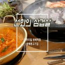 선화의 삼겹살 무한리필 방배역점 | 방배동고기집 선화의 삼겹살 무한리필 방배역점 후기