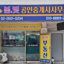 봄빛부동산공인중개사사무소 이미지