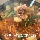 낙지발이 몇개고 | 다대포해수욕장맛집 [낙지발이몇개고] 낙곱새 후기