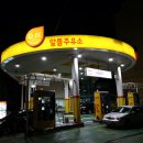 수림주유소 이미지