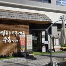 수복삼계탕 | [수원 법조타운 삼계탕 맛집] 수복삼계탕 광교점 점심 혼밥 후기