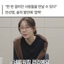 안선영, 전세금 빼서 대치동 학원 돌리는 이유?.. '걸러진 사람 만날수 있다' 이미지