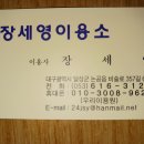 그린이용소 - 포항시 남구 지곡로 247 | 그린이용소