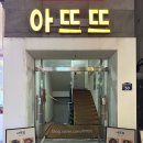 2778 | {대전 / 중구 은행동} 비주얼부터 맛까지 좋은 대전 은행동 웨이팅 솥밥 맛집 아뜨뜨 대전은행점