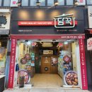 담꾹 부천송내점 이미지