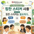 한우리독서토론논술반포3동홈클럽 | [초등 3학년] 칭찬 스티커, 꼭 필요할까?