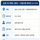 평강유통 | 삼성 AI 무풍 스탠드 벽걸이형 에어컨 2in1 설치 주의사항 실후기 사진 거치대 할인 추천