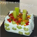 용산-313 | 서울 이색 케이크 이태원 우이필드 카삭카삭 케이크 후기