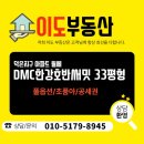 덕은지구 DMC한강호반써밋 33평형 초품아 숲세권 확트인 공원뷰 월세