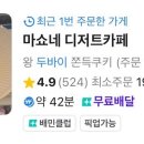 마쇼네