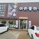 이촌동면옥 이미지