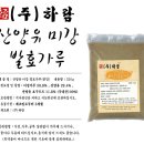 산양유미강발효가루.균건강법.장건강법.효능+현미영양,산양젖,면역력강화!! 이미지