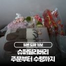 넘버딜리버리 | 슈퍼딜리버리 상품 주문방법 수령 알아보기 일본 도매업체 수입 사이트 소싱방법 소개