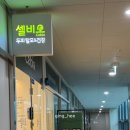 셀비오 영종점 | 영종도 셀비오💆🏻‍♀️| 산후 두피관리, 두피 염증 및 가려움증 관리