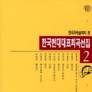 2023.12.04 불모지(차범석/한국현대대표희곡선집2/월인) 이미지