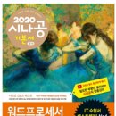 워드프로세서 취득 후기 및 간단한 팁
