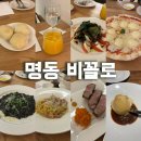 명동6길 | 명동 비꼴로에서 청첩장모임 한 후기