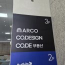 하이엔드 | 부산 동래인테리어 코드디자인 하이엔드인테리어 방문후기