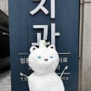 병천치과의원