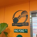 야탑역 | 야탑역 놀 거리 찾다 온 🏓 탁구 발전소 24 야탑역점 이용후기