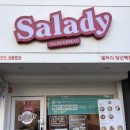 샐러디당산역점 이미지