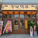 광부맥주 - 평택시 서재로 33 | 광부맥주
