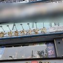 명륜진사갈비광명하안점 이미지