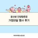 윤선생우리집앞영어교실안양향촌학원 | 윤선생 안양향촌점 어린이날 & 어버이날 행사 후기