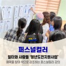 더 매력적인 나를 위한 퍼스널 컬러 진단 및 코칭 | [청년도전지원사업]퍼스널컬러 강의_김보민 대표_일터와사람들