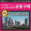 대영이엔지주 - 영천시 중앙동4길 12 | 고양 대곡역두산위브 LG시스템에어컨 공동구매 안내