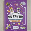 펀치캣 | 초등 배경지식 키우기 좋은 책 캣슈타인 냥냥 호기심 펀치 발명이 궁금해 리뷰