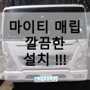 파비스코리아(주) | 루프LDT-100 운행기록계 올뉴마이티 파비스 매립장착 후기