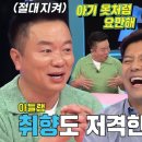 8월21일 동상이몽2 너는 내 운명 “저는 저 정도는 아니에요” 손지창, 김태균의 쇼핑 중독 빠른 손절 영상 이미지