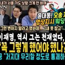 윤석열 대통령, 화상 지시 워딩 일파만파, 반격한 홍사훈 기자의 우려한 예측이 2시간만에 현실로.. (오송 지하차도간 이재명 역시 천재 이미지