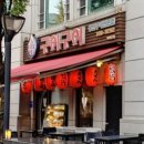 구이구이전문 이미지