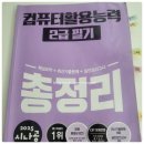 컴퓨터활용능력2급(실기반)(야) | 컴활 2급 필기 합격 후기｜벼락치기, 40대 컴활 필기 현실 리뷰 내돈내산 시나공 컴활문제집