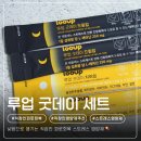 워킹포드림 | [직장인 피로회복] 루업 굿데이, 낮밤으로 챙기는 스트레스 영양제 솔직후기