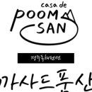 까사드품산 이미지